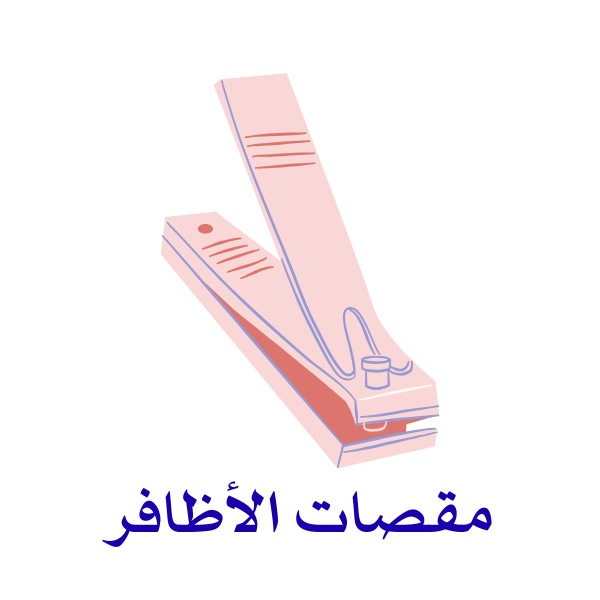 مقصات الأظافر
