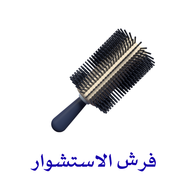 فرش الاستشوار