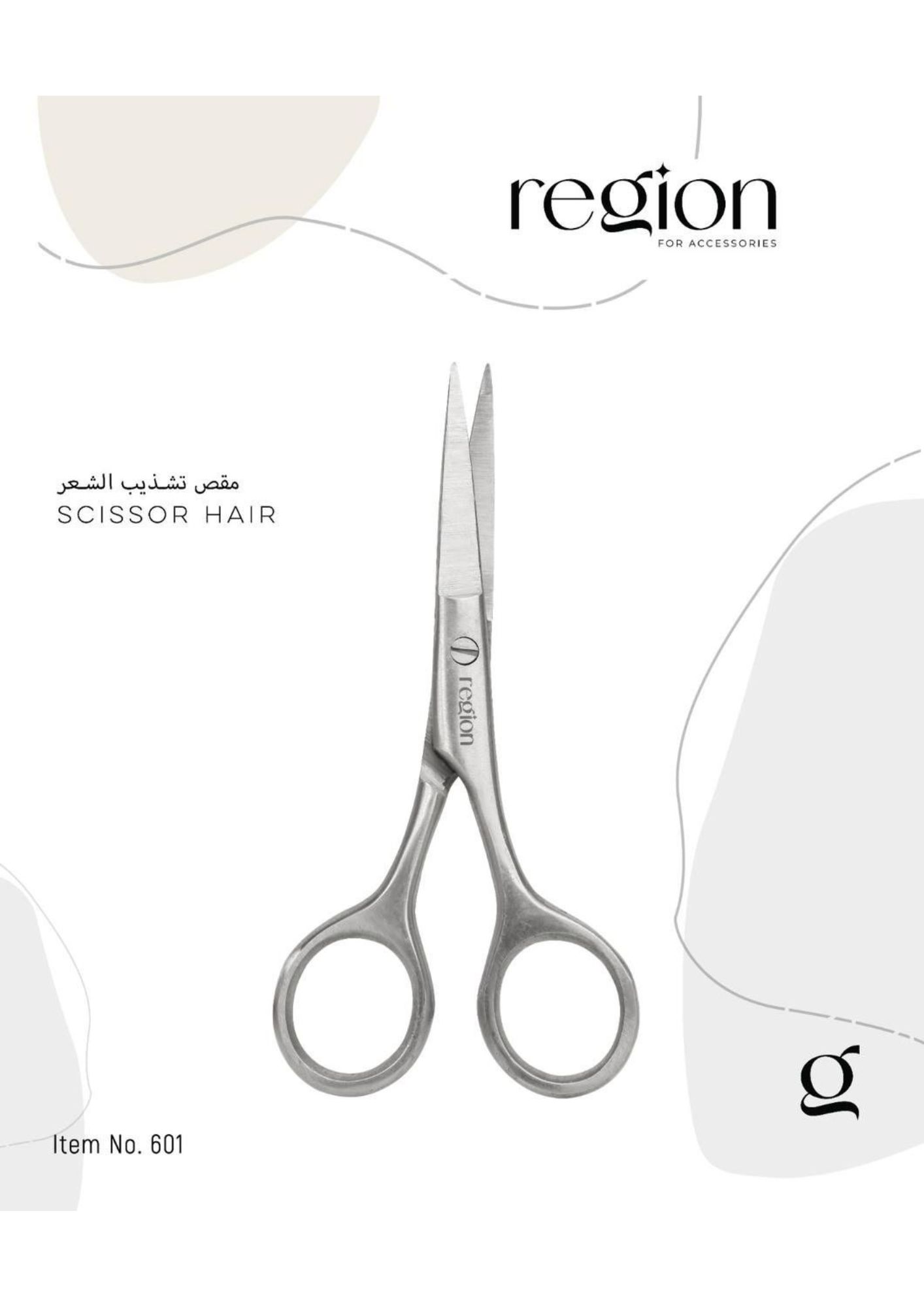 مقص تشذيب الشعر - ريجون