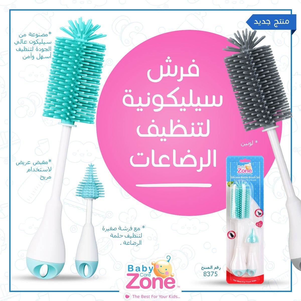 طقم فرشة سيليكونية لتنظيف الرضاعة والحلمة