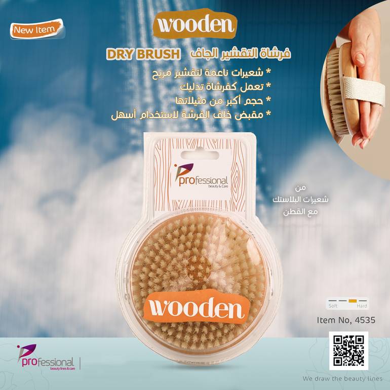 فرشة التقشير الجافة