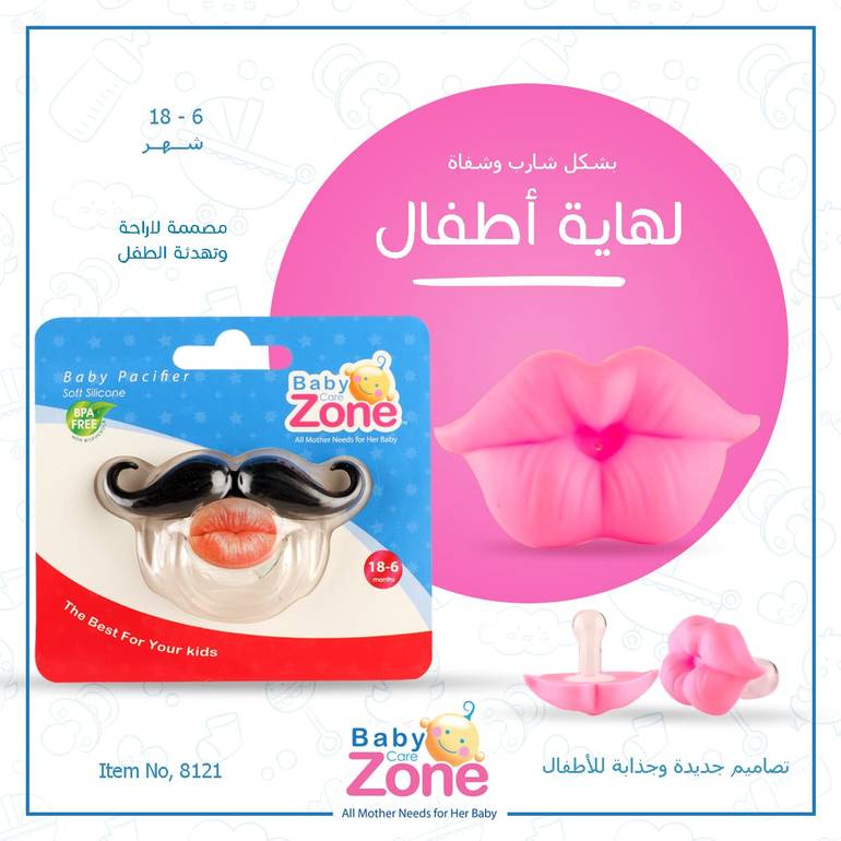لهاية أطفال BABY ZONE