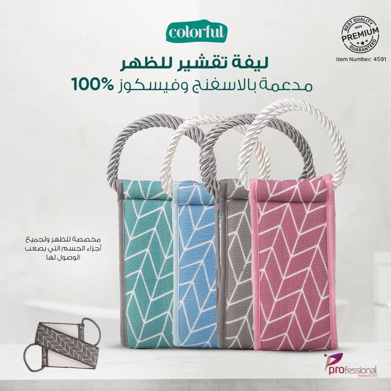 ليفة تقشير للظهر