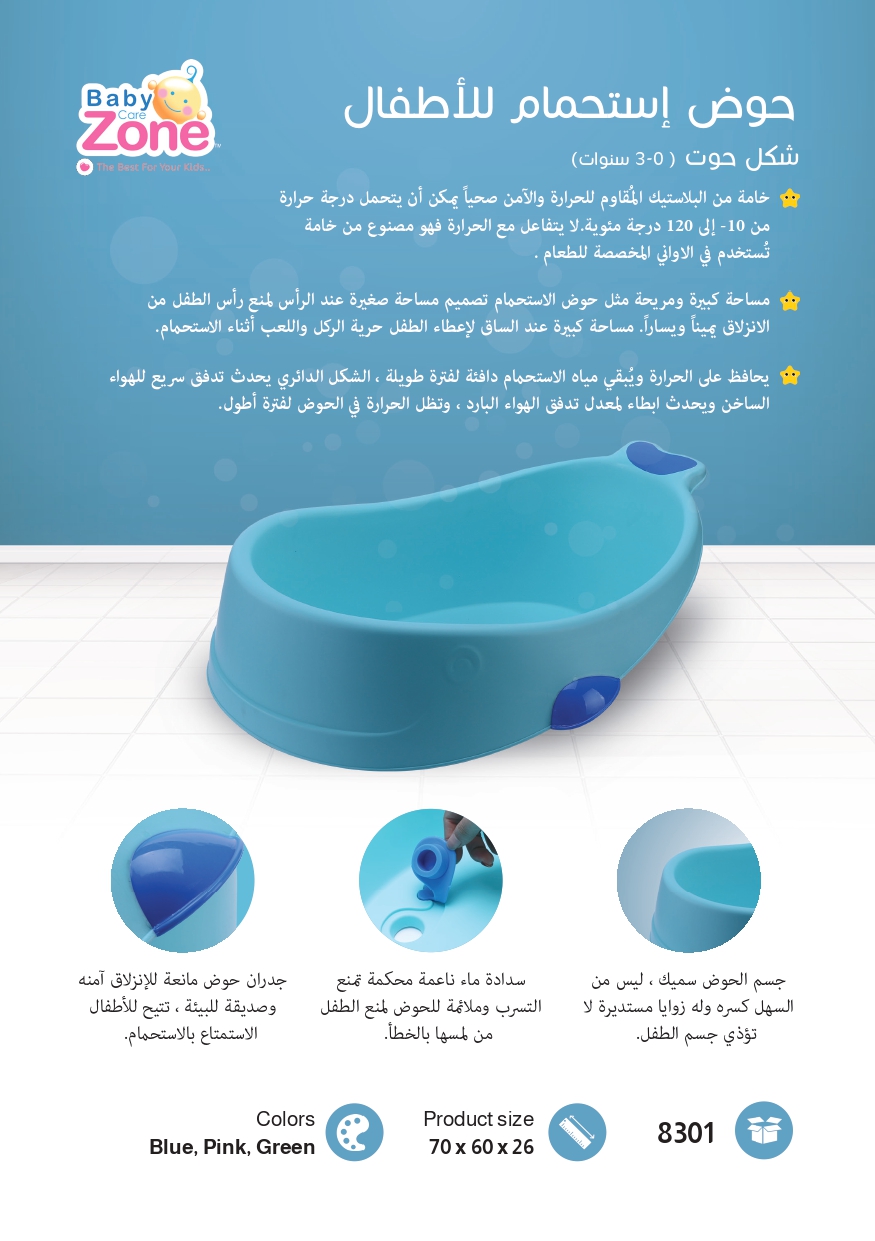 بانيو اطفال شكل حوت مع سداده