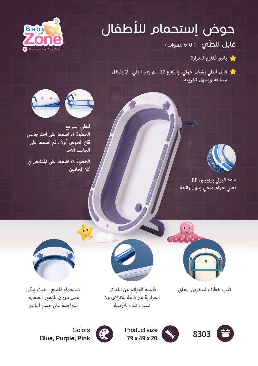 بانيو اطفال قابل للطي