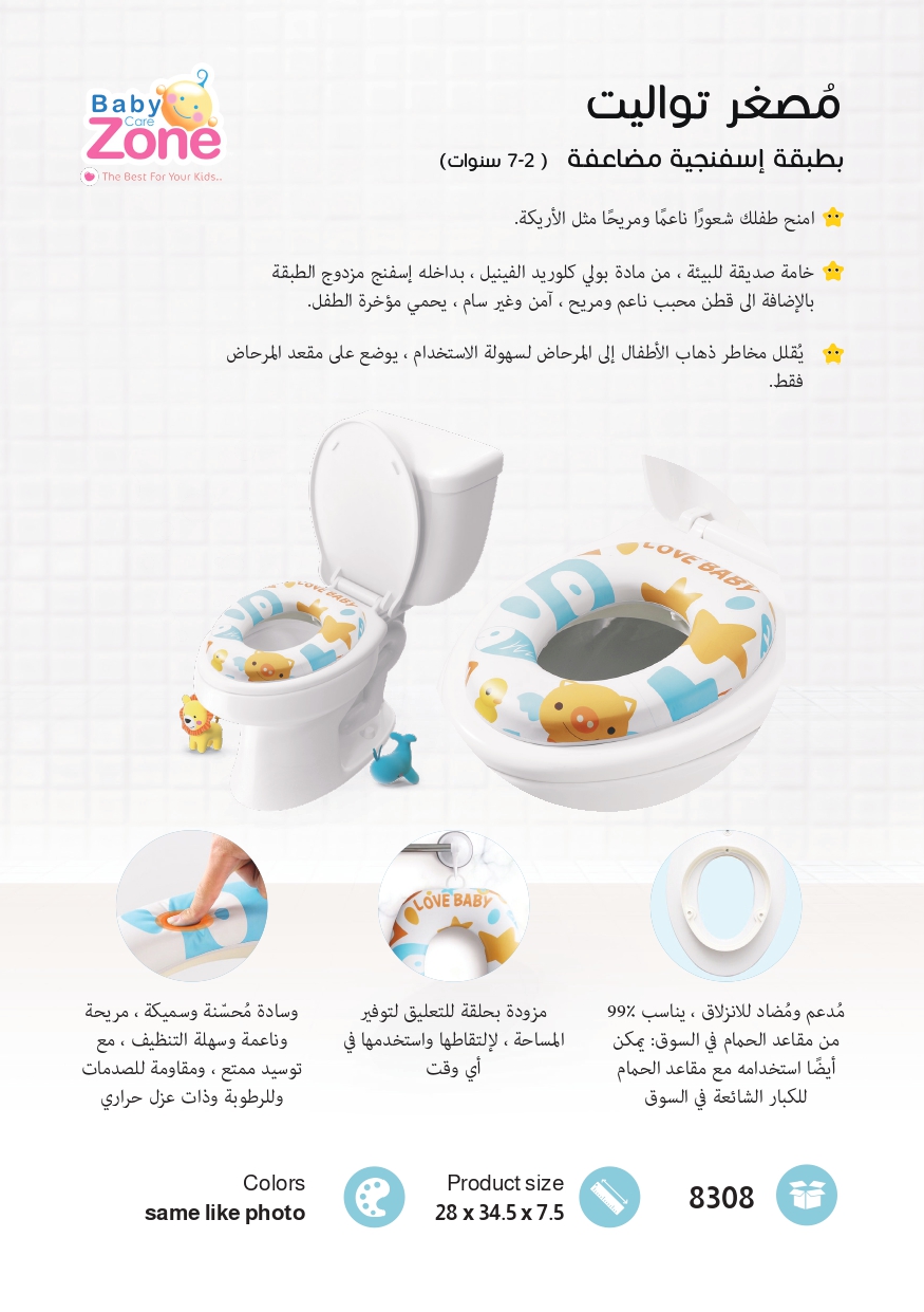 قاعدة حمام أطفال لكرسي التواليت