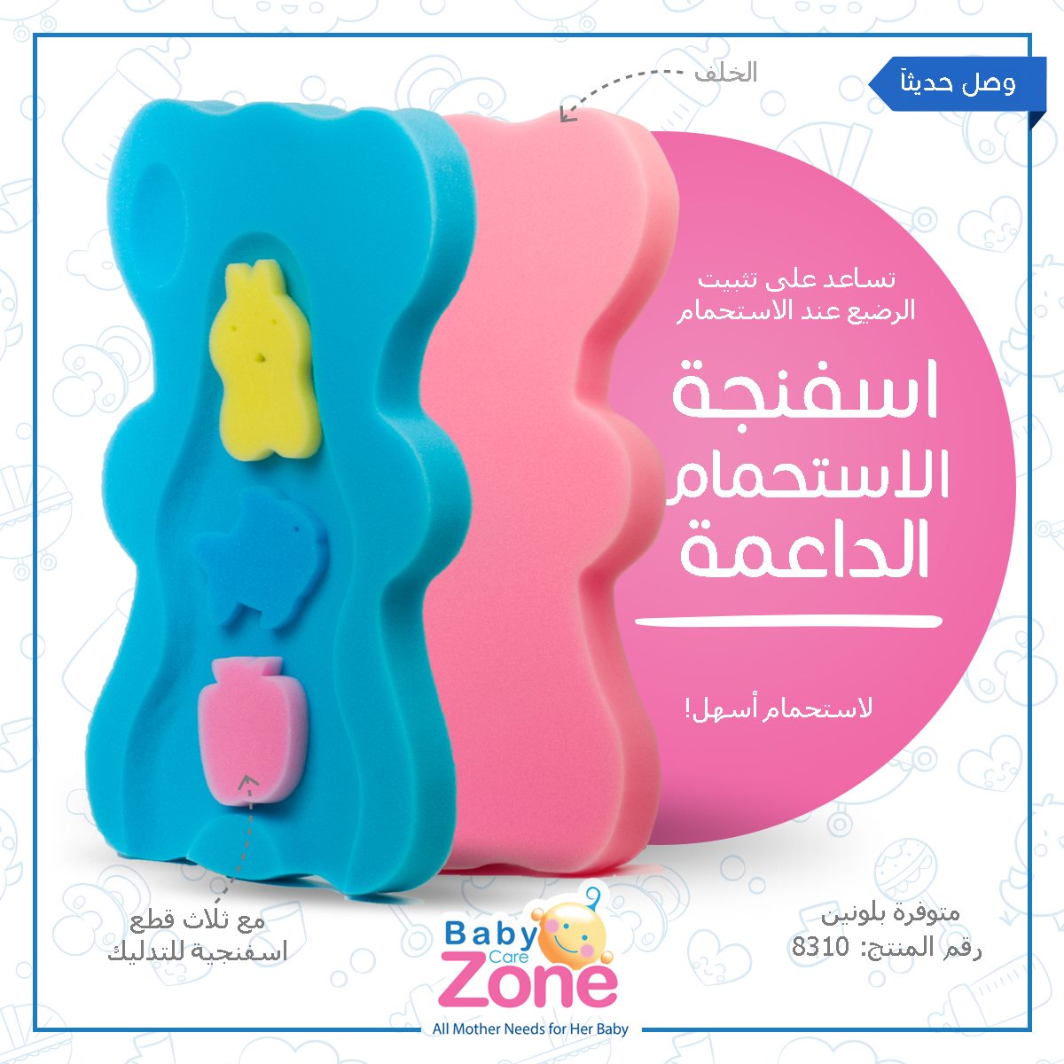 اسفنجة داعمة لاستحمام الرضع 4 قطع