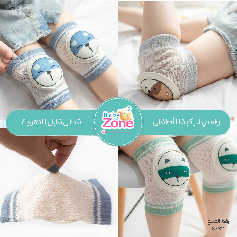 واقي ركبة للأطفال - بيبي زون