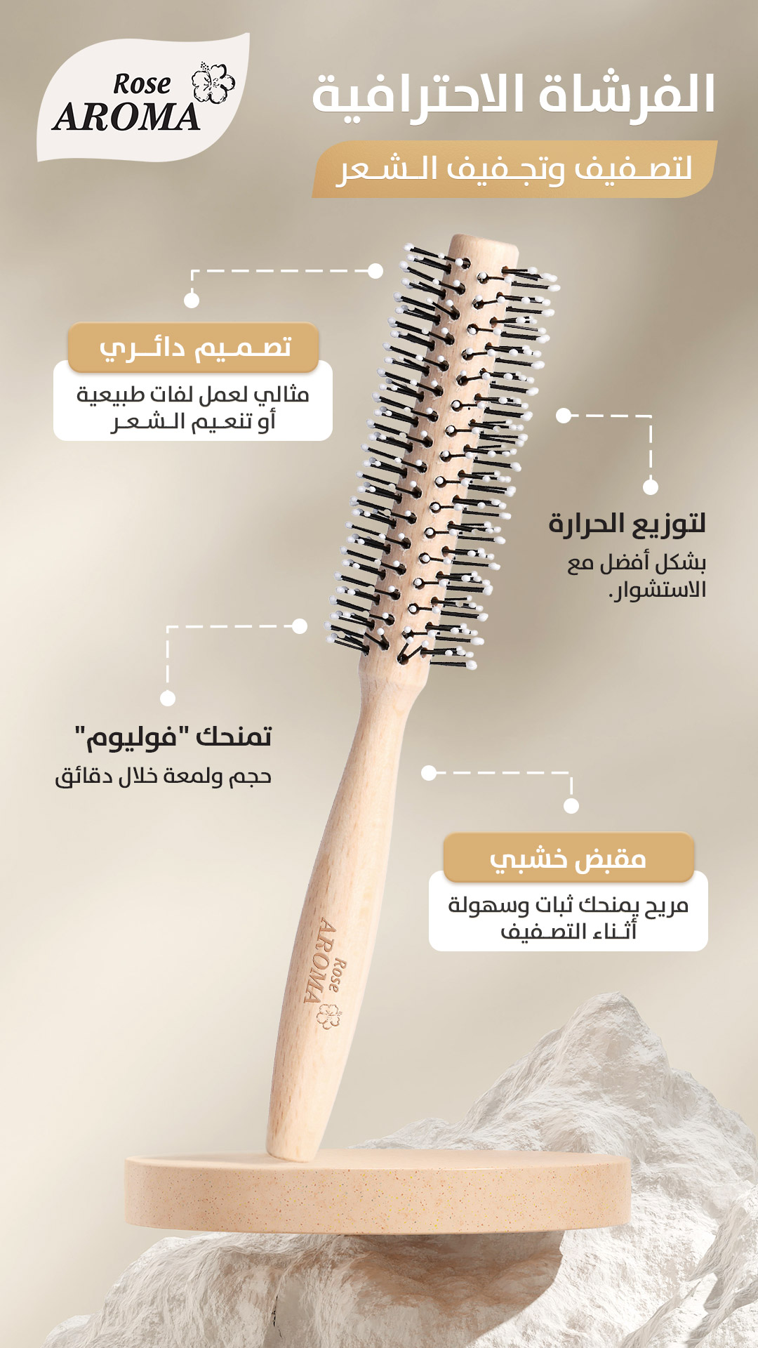 فرشة استشوار خشبية