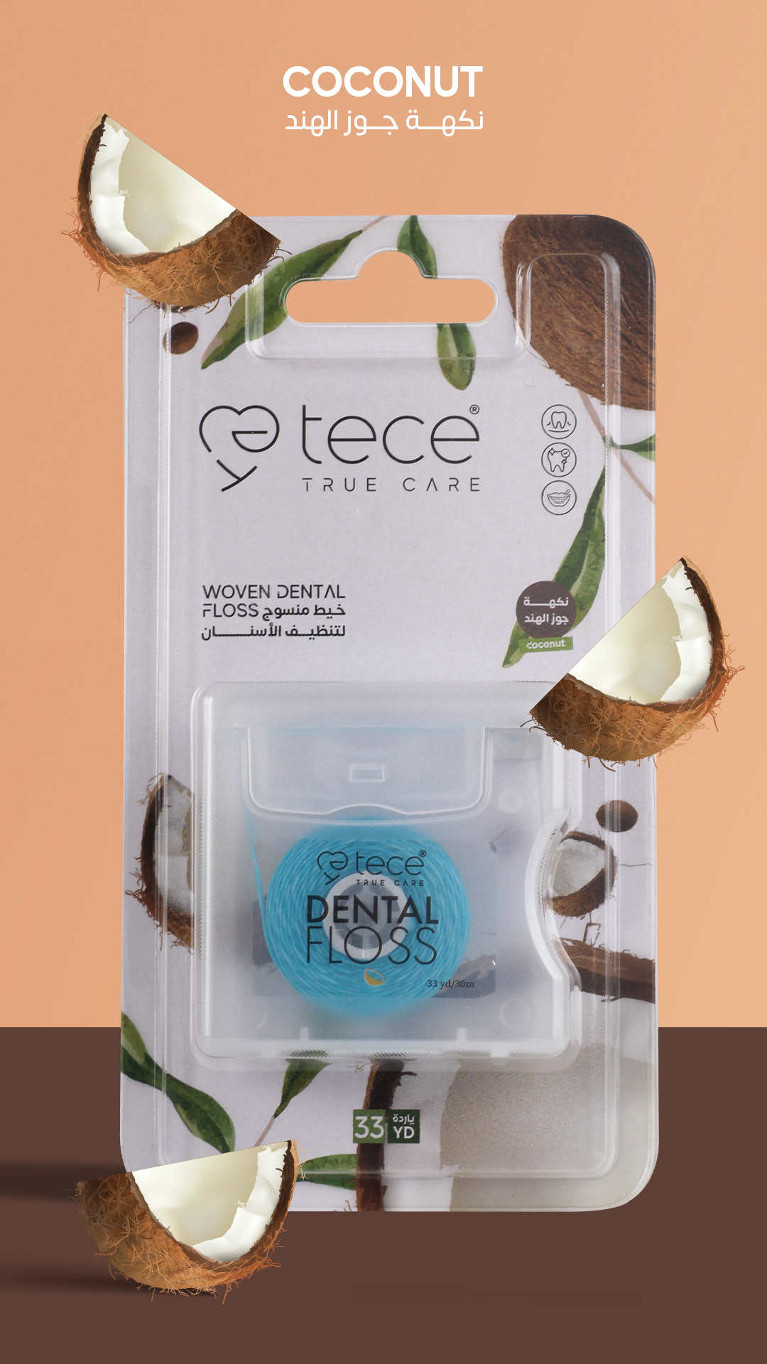 خيط أسنان بنكهات متعددة