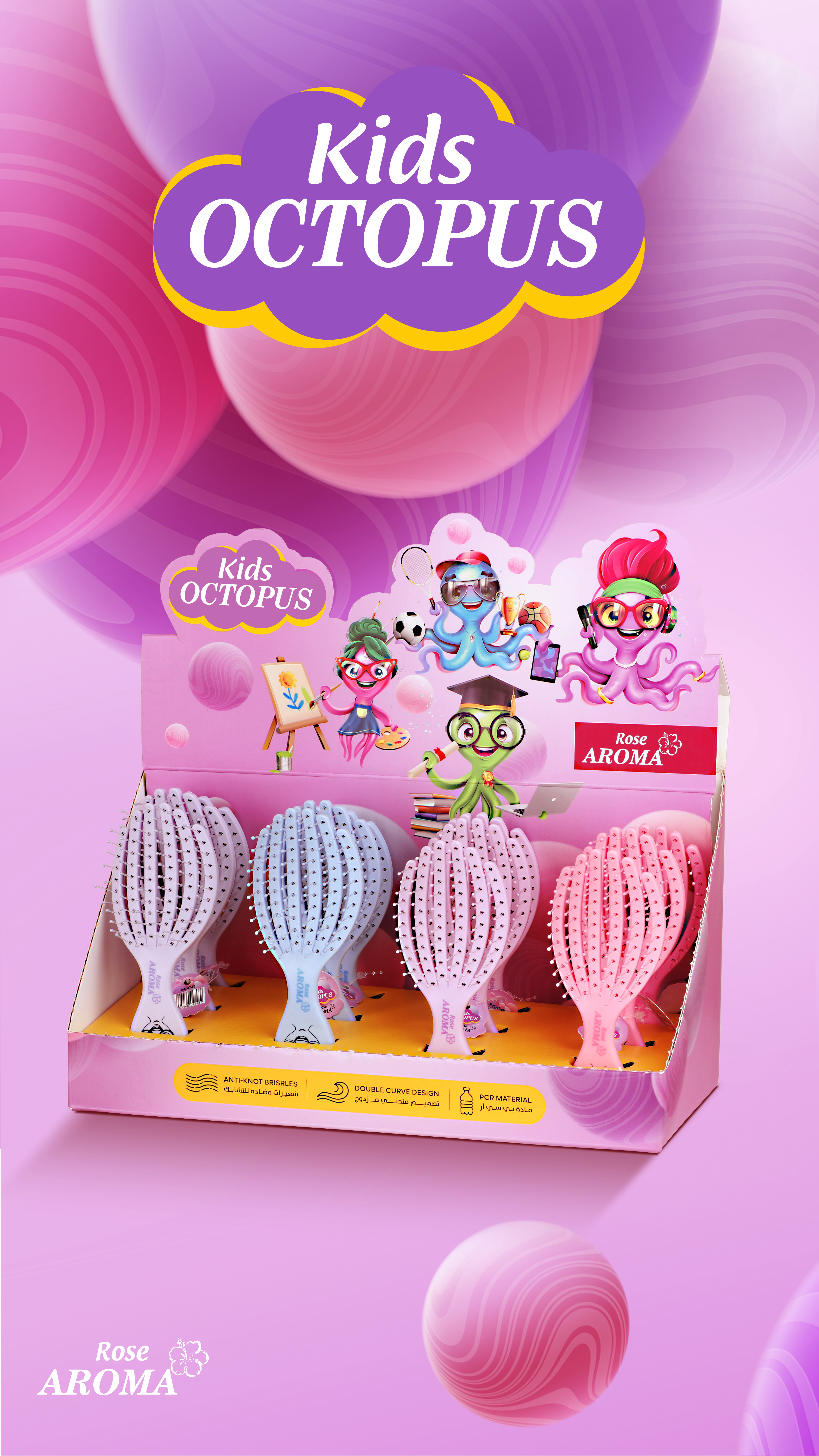 فرشة للاطفال مفرغة اخطبوط